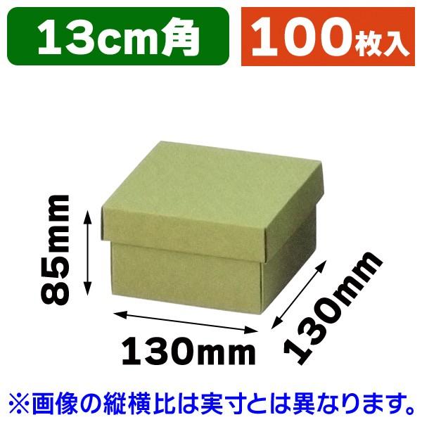 （正方形カブセ箱）抹茶1入/100枚入（IW-208）
