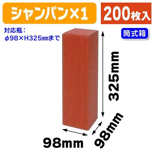 （酒瓶用ギフト箱）シャンパンカートン/200枚入（K-1054）