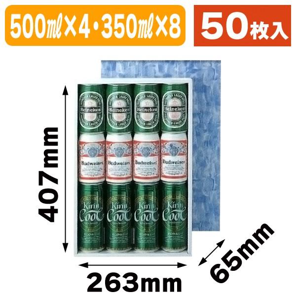 （缶ビール用ギフト箱）レギュラー8×ロング4/50枚入（K-107）