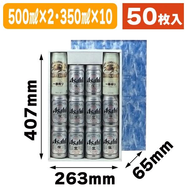 （缶ビール用ギフト箱）レギュラー10×ロング2/50枚入（K-107B）