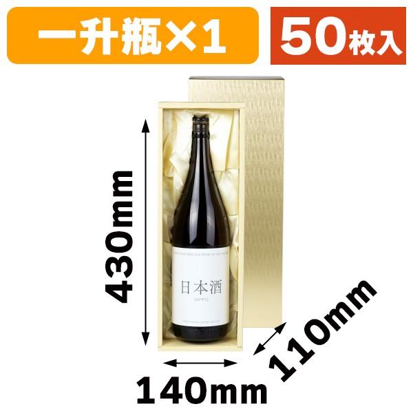 （一升瓶用ギフト箱）清酒1本（布貼）/50枚入（K-111）