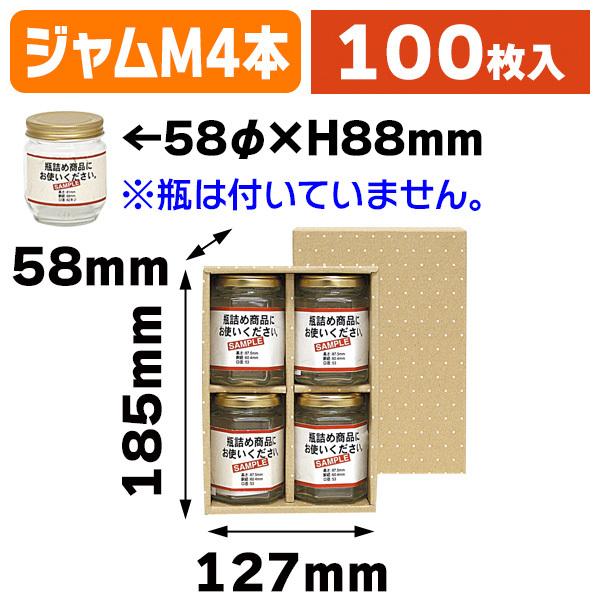 （ジャム瓶等）広口瓶M×4本箱/100枚入（K-1151）