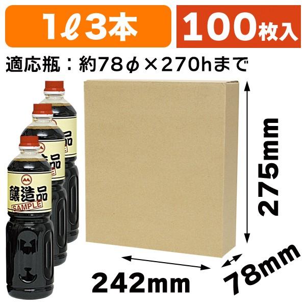 （ペットボトル用ギフト箱）ペットボトル1L×3本サービス箱/100枚入（K-1161）