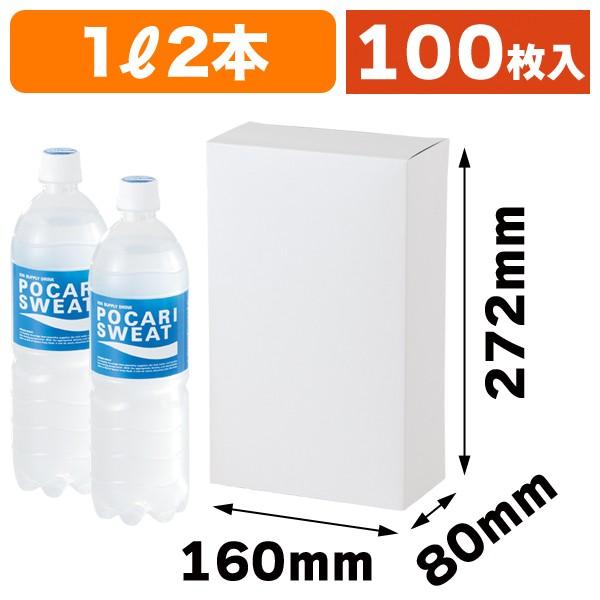 （ペットボトル用ギフト箱）ペットボトル1L×2本/100枚入（K-1190）