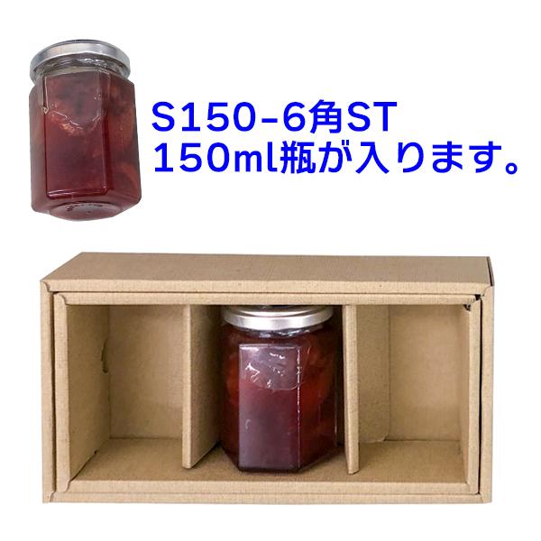 ジャム瓶等）広口瓶M×3本箱/100枚入（K-1229） : 箱の店 - 通販