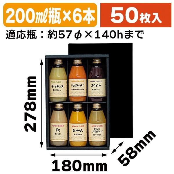 （ジュース瓶用ギフト箱）ジュース200ml×6本/50枚入（K-1275）
