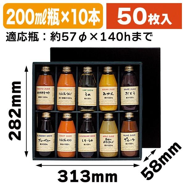 （ジュース瓶用ギフト箱）ジュース200ml×10本/50枚入（K-1276）