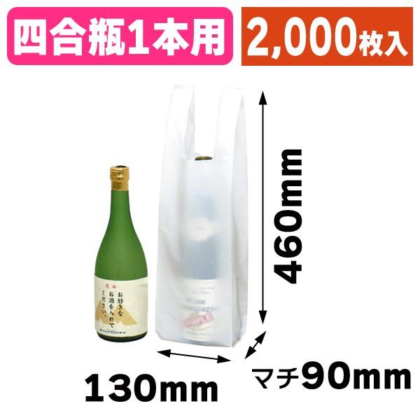 （酒瓶用レジ袋）720ml×1本用ポリ袋　2000枚入（K-1282）