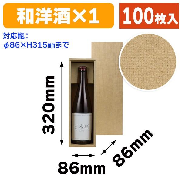 （酒瓶用差し上げ物箱）720ml蒸留酒かぶせ1本/100枚入（K-1305） 文具、ステーショナリー-キッチン、日用品、文具