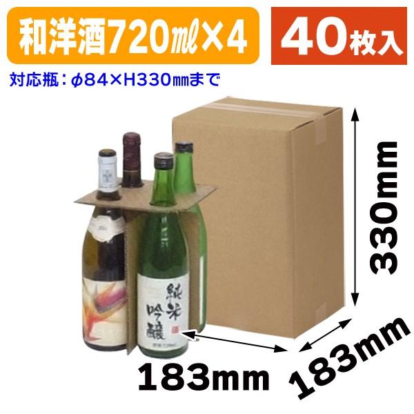 和洋酒兼用4本 お値打ち宅配箱/40枚入（K-1349）｜hakonomise