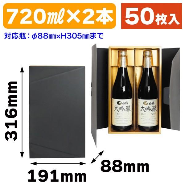 ブラック\u0026ゴールド 720ml×2本/50枚入（K-1376）
