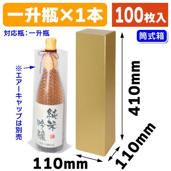 （一升瓶用ギフト箱）一升瓶1本ゴールド/100枚入（K-1388）
