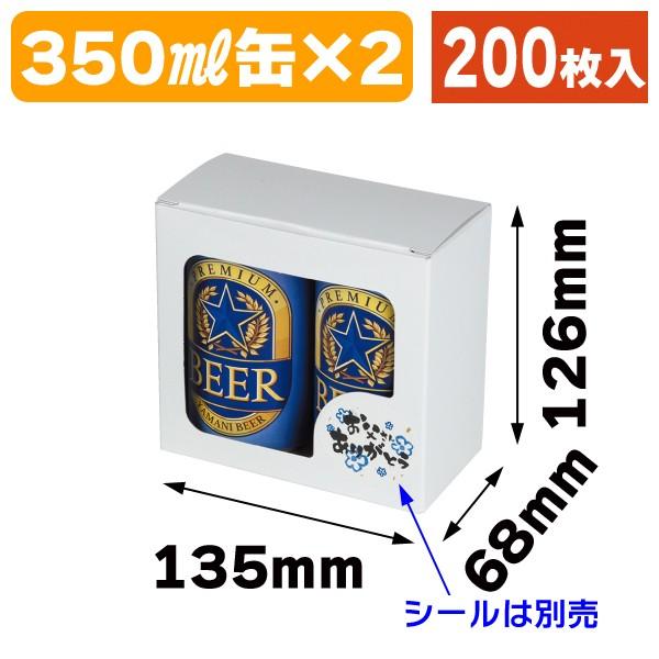 缶ビール2本箱/200枚入（K-1441） : 箱の店 - 通販 - Yahoo!ショッピング