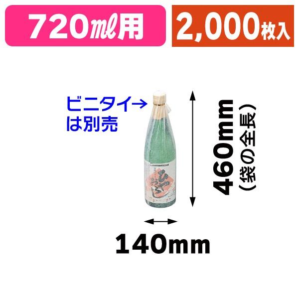 （不織布酒袋）クリスタルパック720ml用 2000枚入（K-152）