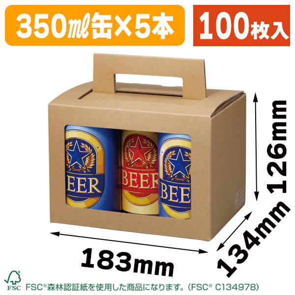 （350mL缶箱）ハンディケース350ml×5本FSR/100枚入（K-1572FSR）