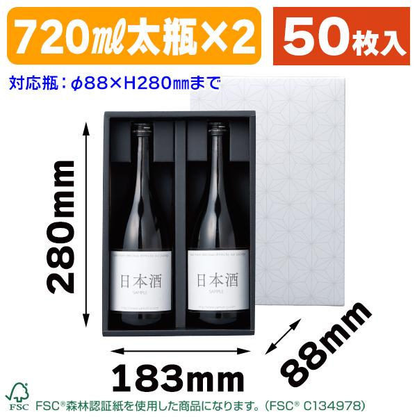 （酒瓶用ギフト箱）太瓶720ml×2本 麻の葉FS/50枚入（K-1577FS）