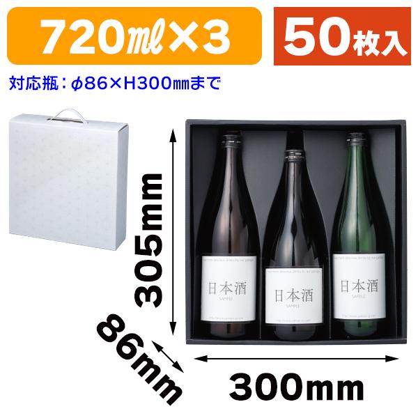 （酒瓶用ギフト箱）multi-BOX3本入/40枚入（K-1579）