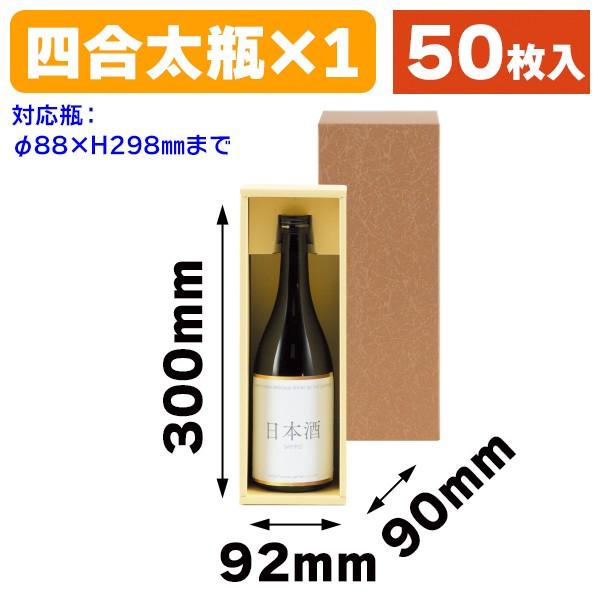 （酒瓶用ギフト箱）太瓶1本入/50枚入（K-199）