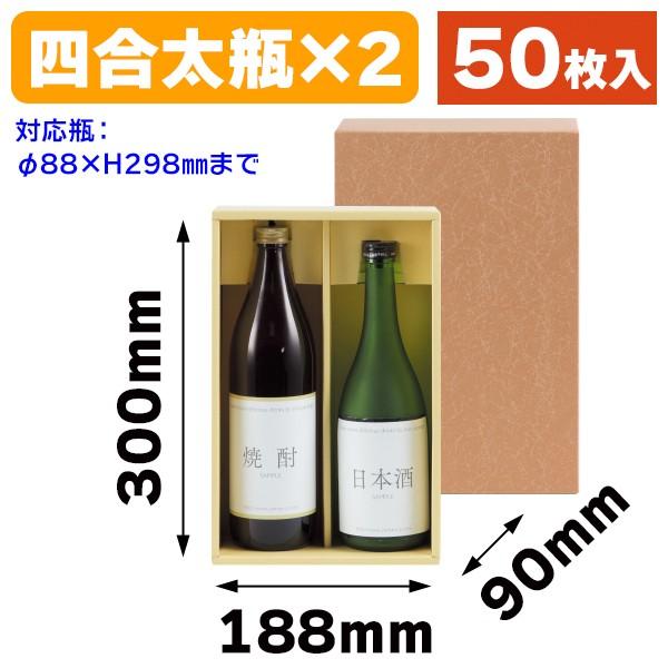 （酒瓶用差し上げ物箱）太瓶2本入/50枚入（K-200） キッチン、日用品、文具-ギフト箱-ラッピング用品