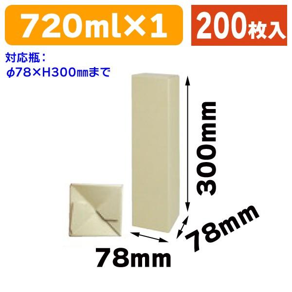 （酒瓶用ギフト箱）720ml1本入/200枚入（K-264B）