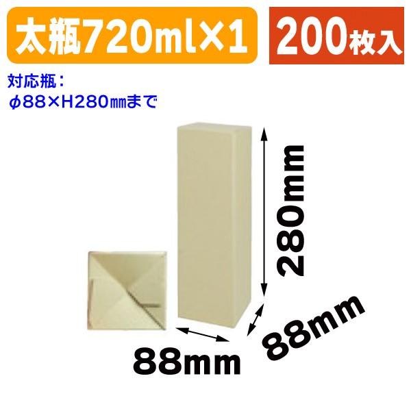 （酒瓶用ギフト箱）太瓶720ml1本入/200枚入（K-265B）