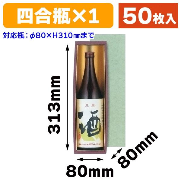 （酒瓶用ギフト箱）地酒1本入（金）冬用/50枚入（K-317F）