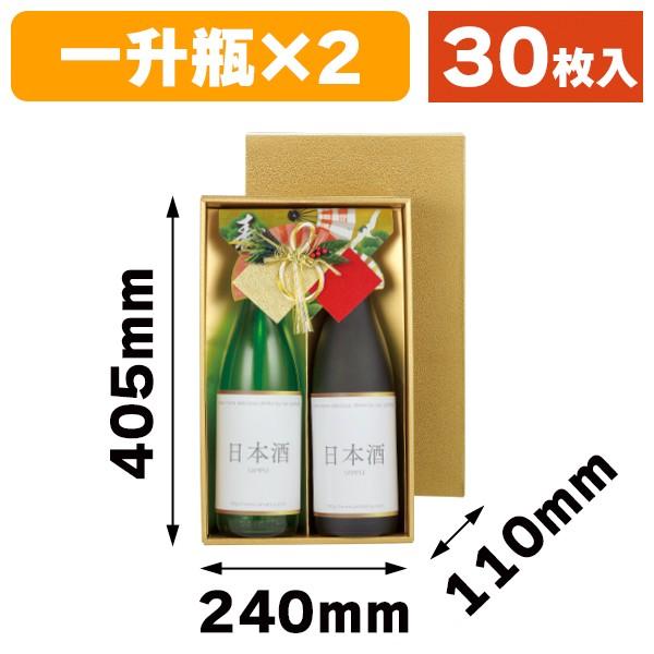 （一升瓶用ギフト箱）ゴールド一升瓶2本入/30枚入（K-360）