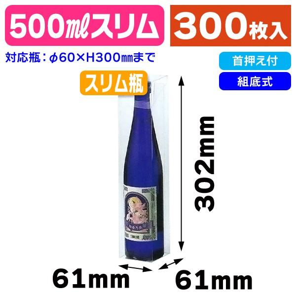 （クリアケース）A-PET500ml×1/300枚入（K-436）