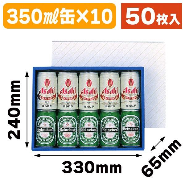 通販・価格比較 （缶ビール用ギフト箱）缶ビール10本/50枚入（K-50）