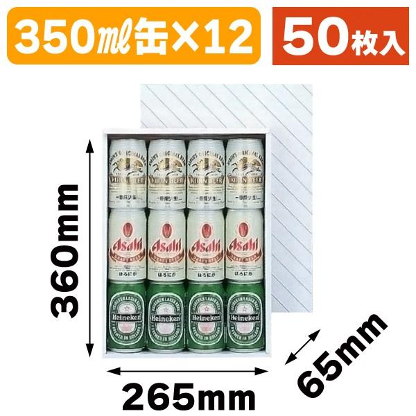 （缶ビール用ギフト箱）缶ビール12本（お徳用）/50枚入（K-511）