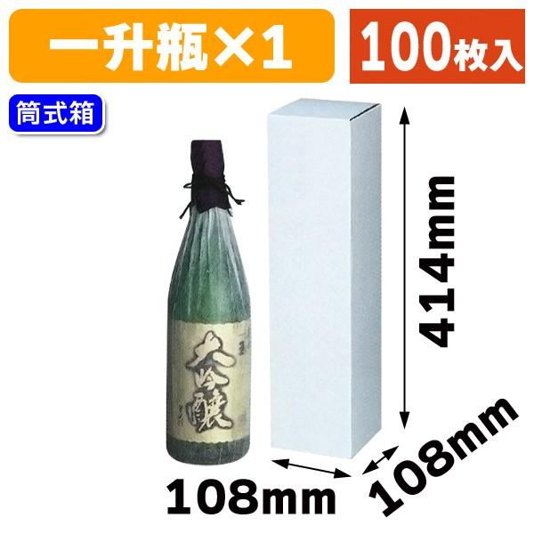 （一升瓶用ギフト箱）筒式白無地1升瓶1本入/100枚入（K-515）