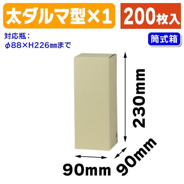 （酒瓶用差し上げ物箱）720ml蒸留酒筒式1本入/200枚入（K-678） ラッピング用品-文具、ステーショナリー