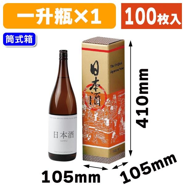 （一升瓶用ギフト箱）日本酒1本（貼合）/100枚入（K-78）