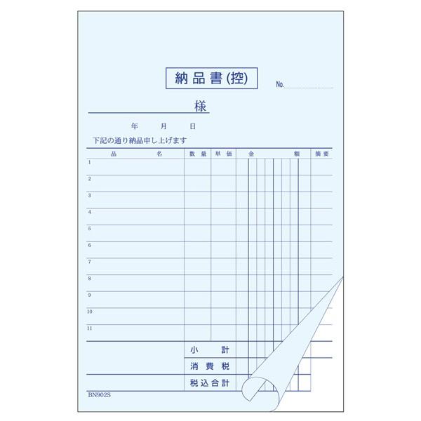 BN-902S 納品書 B6判 縦（消費税対応）/10冊入（K01-201330） : 箱の店