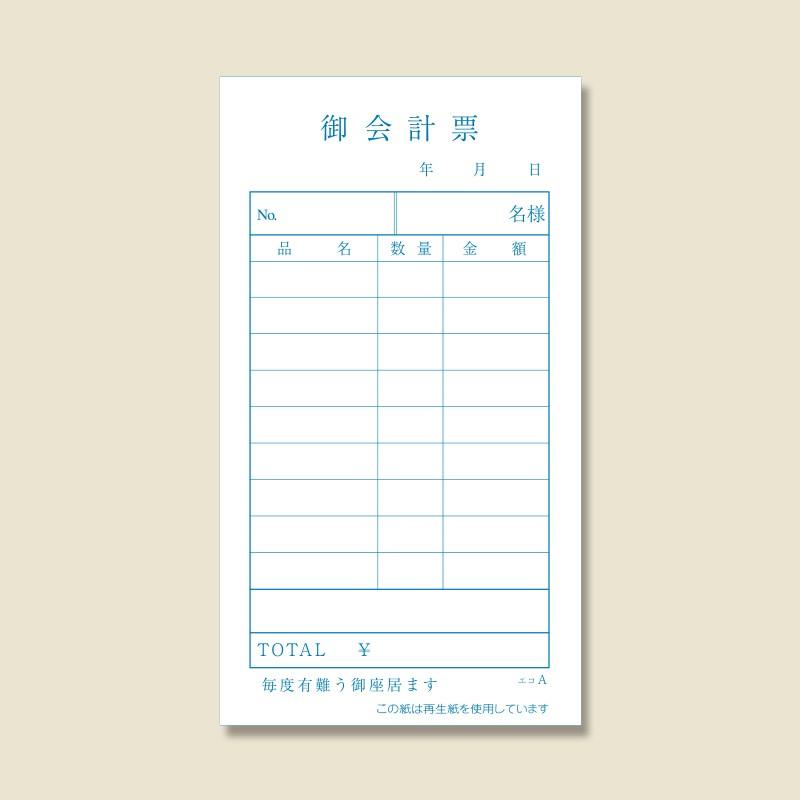 （伝票）お会計票 A/10冊入（K05-4533141001156）｜hakonomise｜02