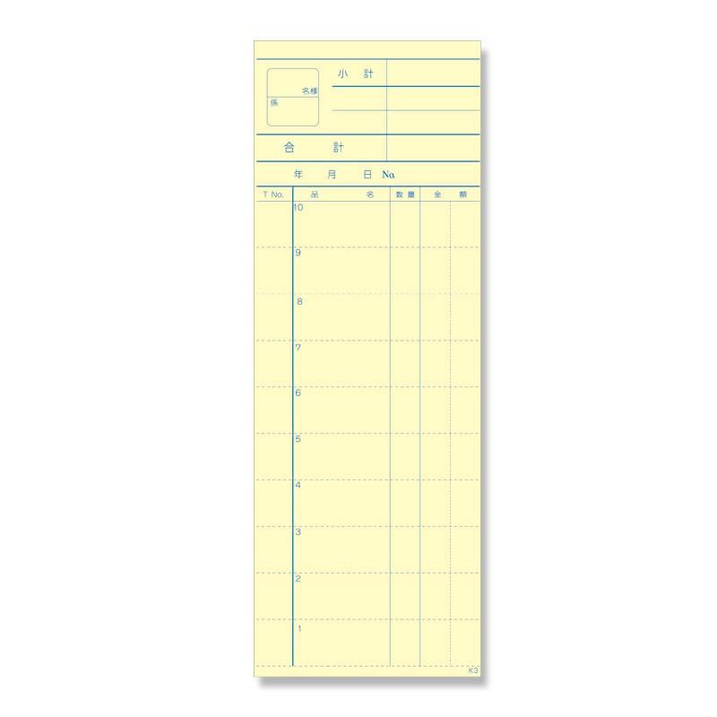 会計伝票(3枚綴り)   90冊(1冊50セット) 伝票-1(10冊セット) お会計伝票 お会計グッズ｜メニューブックの