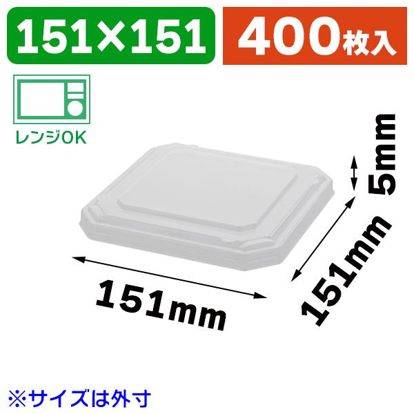 （弁当容器）ワン折重隅切50K 蓋/400枚入（K05-4537430363956-4H）