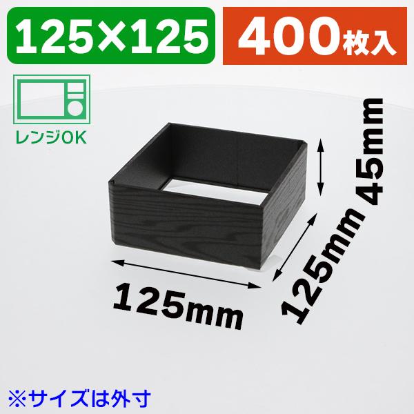 （弁当容器）ワン折重41（50） 黒焼杉縁/400枚入（K05-4537430374013-4H）