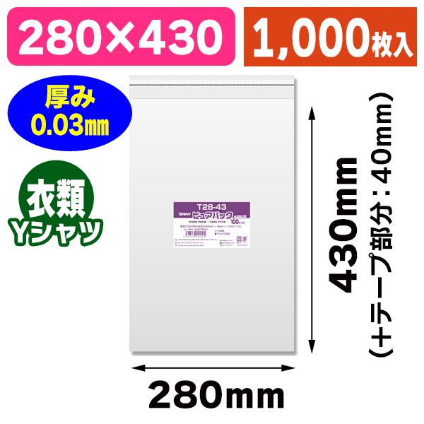 （透明OPP袋）ピュアパック T 28-43 1000枚入（K05-4547432424005-1S）