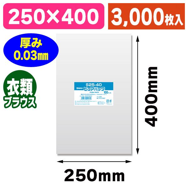 （透明OPP袋）ピュアパック S 25-40/3000枚入（K05-4547432424531-3S）