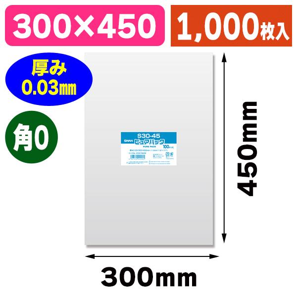 （透明OPP袋）ピュアパック S 30-45/1000枚入（K05-4547432424562-1S）