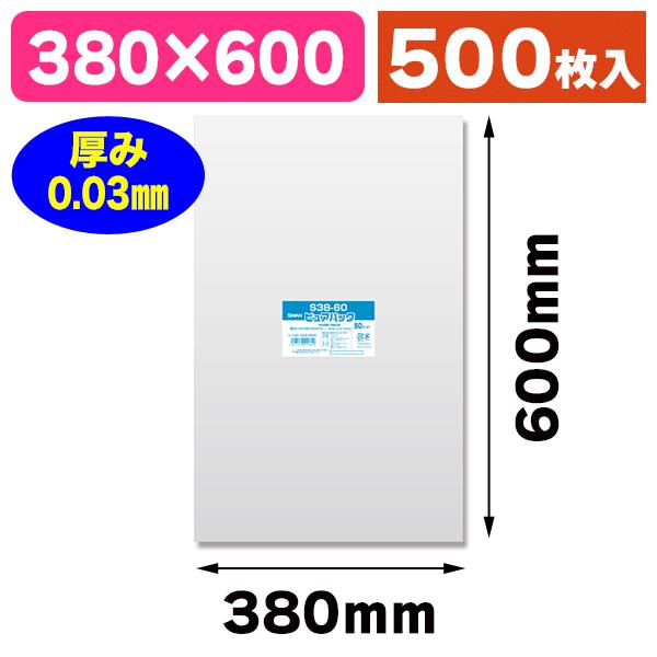 （透明OPP袋）ピュアパック S 38-60/500枚入（K05-4547432424609-5H）