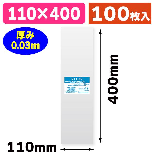 透明OPP袋）ピュアパック S 11-40/100枚入（K05-4547432426474） : 箱