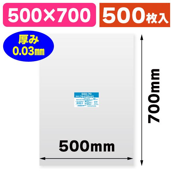 （透明OPP袋）ピュアパック S 50-70/500枚入（K05-4547432426771-5H）