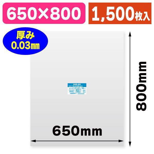 （透明OPP袋）ピュアパック S 65-80/1500枚入（K05-4547432426788-1S）