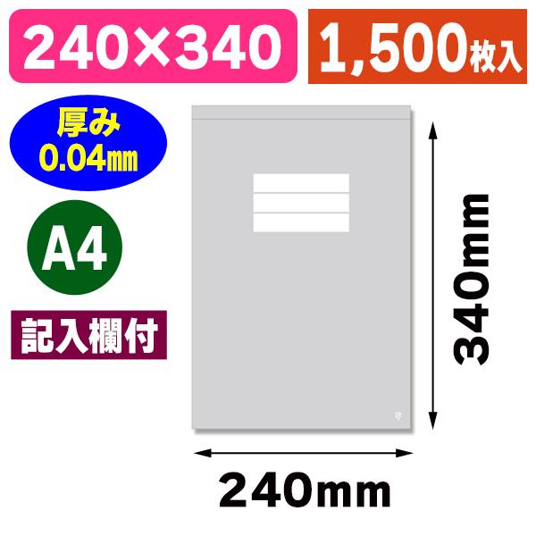 （チャック付ポリ袋）スワン チャックポリ J-4記入欄付 （A4用）/1500枚入（K05-4547432434530-15）