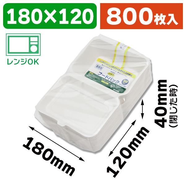 シモジマ - （ボンネット容器に並べる）御役目用バガスフードパックC NFD180 50枚入/16袋入（K05-4547432653177-1J） 使い捨て弁当箱、紙バック-キッチン、日用品、文具