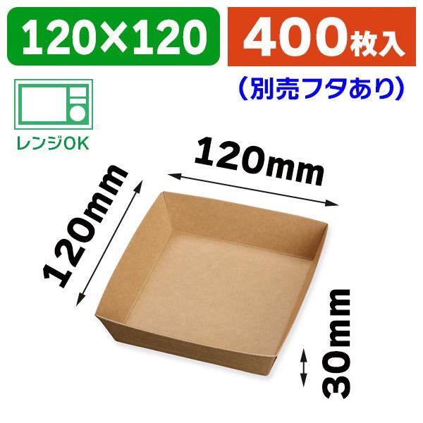 （フードパック）未晒紙ボックス KM73 本体/400枚入（K05-4580319650753-4H）