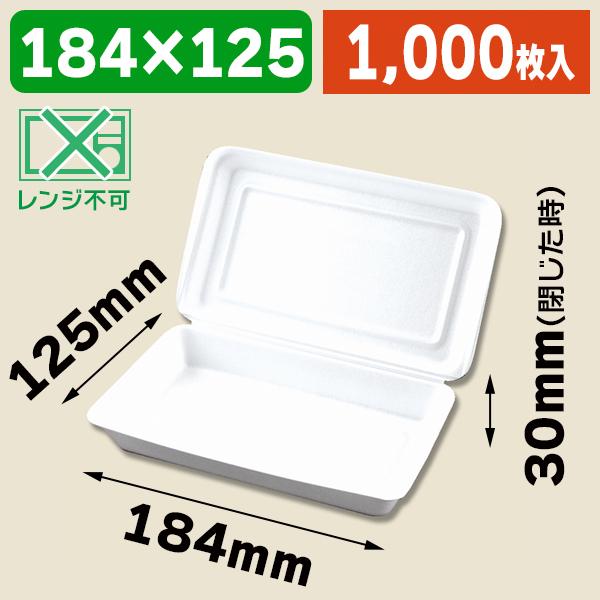 （蓋付きトレー）ランチパック 2/1000枚入（K05-4580319653815-1S）