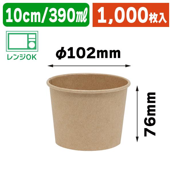 （食料雑貨類持ち帰り容れもの）KM100-390 本体 自然的/1000個入（K05-4580319658070-1S） キッチン、日用品、文具-皿、ボウル-食器、グラス、カトラリー